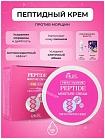 Крем для лица увлажняющий с пептидами - Ekel Peptide moisture cream, 100мл