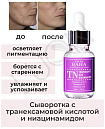 Сыворотка для лица с транексамовой кислотой и ниацинамидом 30мл Cos De BAHA Tranexamic Serum (TN)