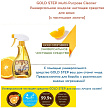 Средство чистящее универсальное «с частицами золота» - Kmpc Gold step multi-purpose cleaner, 550мл