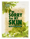 Маска для лица тканевая успокаивающая для лица с экстрактом п I'm Sorry for My Skin Real Mugwort Cal