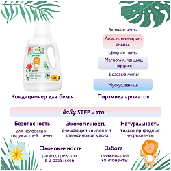 Кондиционер для детского белья «весеннее настроение» - Kmpc Baby step fabric softener, 1000мл