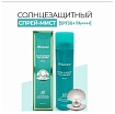 Спрей солнцезащитный с жемчугом - JMsolution Marine luminous pearl deep sun spray, 180мл