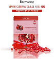 Маска тканевая для лица с натуральным экстрактом граната - FarmStay Visible difference pomegranate m