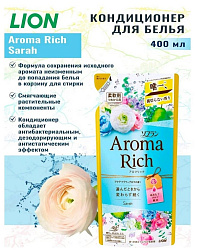 Кондиционер для белья смягчающий с ароматом цветов и фруктов з/б - Lion Soflan aroma rich sarah, 400