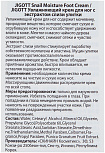 Крем для ног «муцин улитки» - Jigott Snail moisture foot cream, 100мл