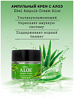 Крем для лица ампульный с экстрактом алоэ 70мл EKEL Aloe Ampule Cream