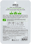 Маска для лица с экстрактом зеленого чая - La Miso Green tea mask, 23г