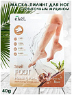 Пилинг-носочки с муцином улитки 40 г EKEL Snail FOOT Peeling Pack