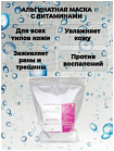 Маска альгинатная с витаминами - Med B Skin modeling mask O2 & vita, 250г