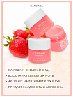Маска ночная для губ с ароматом ягод - Care:Nel Berry lip night mask, 5г