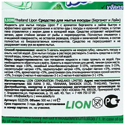 Средство для мытья посуды «бергамот и лайм» - Lion Lipon, 500мл