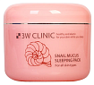 Маска для лица с муцином улитки ночная - 3W Clinic Snail mucus sleeping pack, 100мл