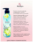 Шампунь парфюмированный «шарм» - KeraSys Pure&charming parfumed shampoo, 600мл