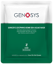Genosys Тканевая маска с водорослями от отёчности, Soothing Bomb Sea Algae Mask, 23г.