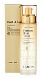 Тонер антивозрастной для лица с муцином улитки - TONYMOLY TIMELESS Ferment Snail Toner